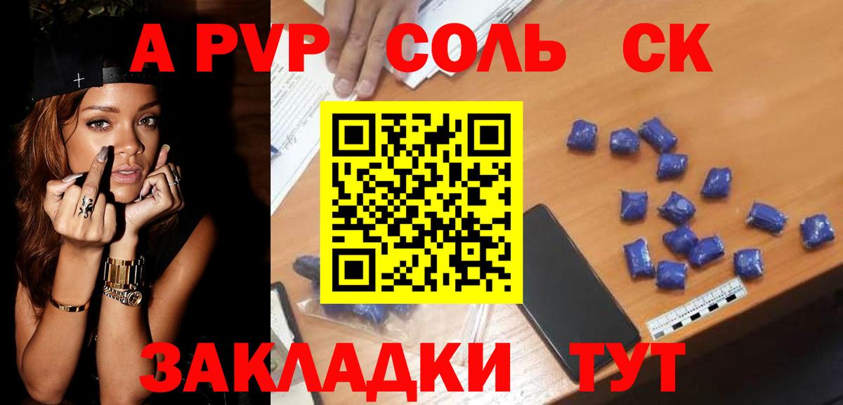 А ПВП Crystall Красноперекопск
