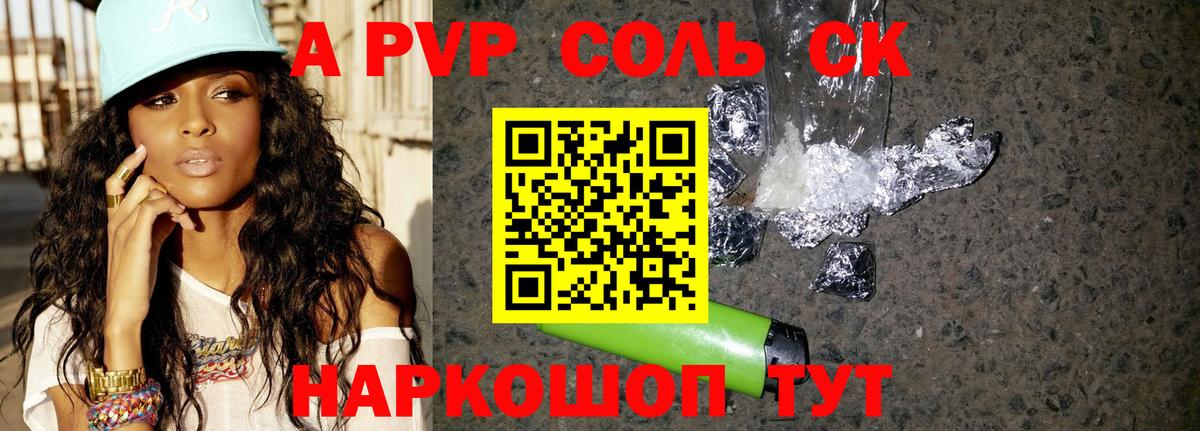 А ПВП VHQ  Alpha PVP  А ПВП Crystall  Красноперекопск  APVP Crystall  Вход с VPN 
