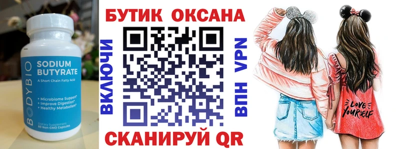 Бутират 1.4BDO  закладки  Красноперекопск 