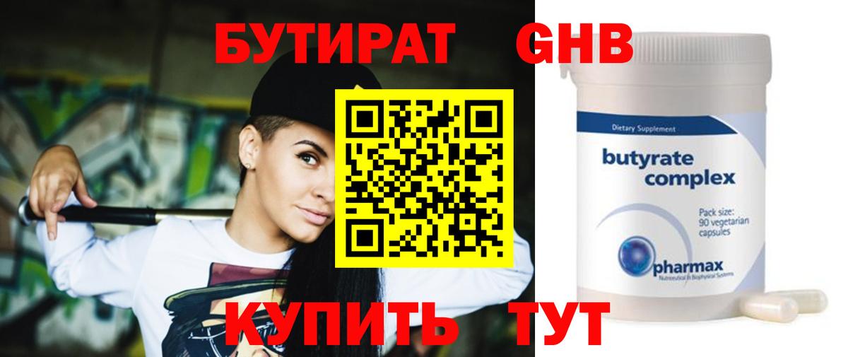 Бутират  Вход с VPN  Красноперекопск  Бутират оксана 