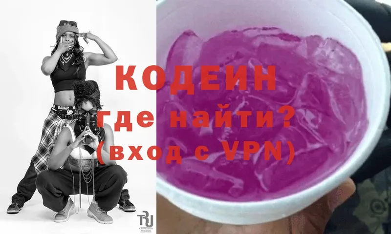 Кодеиновый сироп Lean Purple Drank  Красноперекопск 