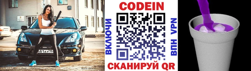 Кодеин Purple Drank  Красноперекопск 
