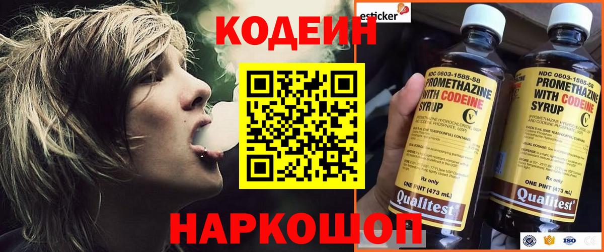 Красноперекопск  Кодеиновый сироп Lean напиток Lean (лин)  Вход с VPN 