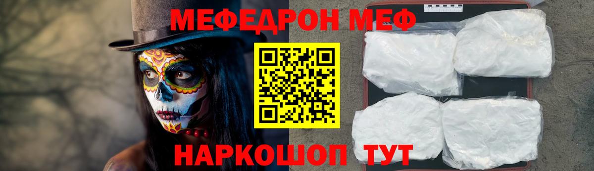 Красноперекопск  МЯУ-МЯУ mephedrone  Мефедрон  Вход с VPN  Мефедрон кристаллы  где можно купить наркотик  Мефедрон 