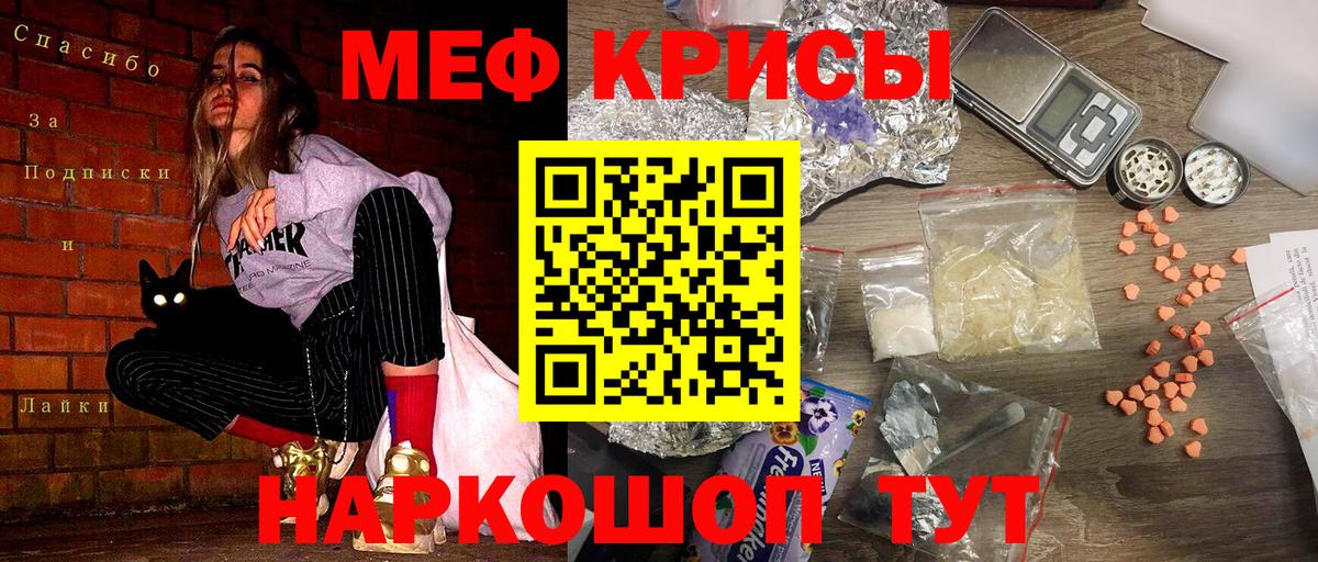 Меф Красноперекопск