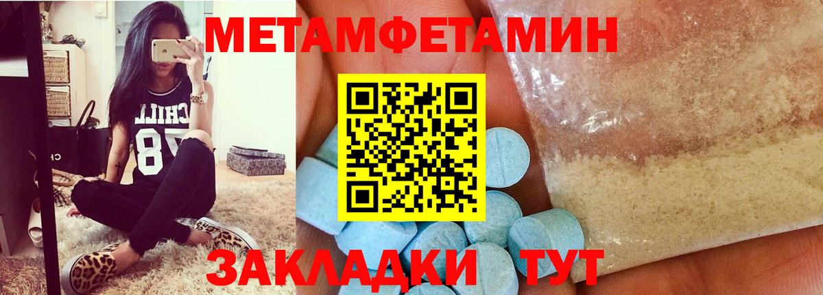 Метамфетамин мет Красноперекопск